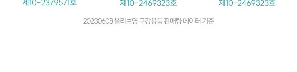 [NEW /100배 농축] 리브러쉬 농축 가글액 20ml 2종 택1 상세페이지 15